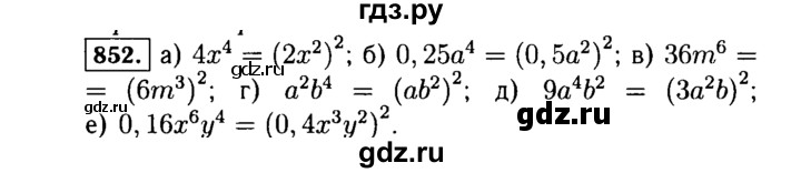 ГДЗ по алгебре 7 класс  Макарычев   задание - 852, Решебник к учебнику 2015