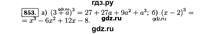 ГДЗ по алгебре 7 класс  Макарычев   задание - 853, Решебник к учебнику 2015