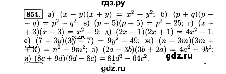 ГДЗ по алгебре 7 класс  Макарычев   задание - 854, Решебник к учебнику 2015