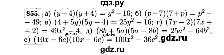 ГДЗ по алгебре 7 класс  Макарычев   задание - 855, Решебник к учебнику 2015