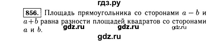 ГДЗ по алгебре 7 класс  Макарычев   задание - 856, Решебник к учебнику 2015