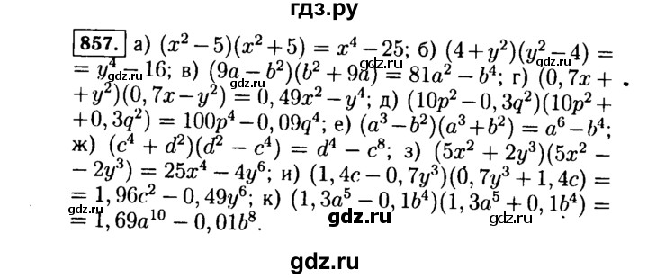 ГДЗ по алгебре 7 класс  Макарычев   задание - 857, Решебник к учебнику 2015