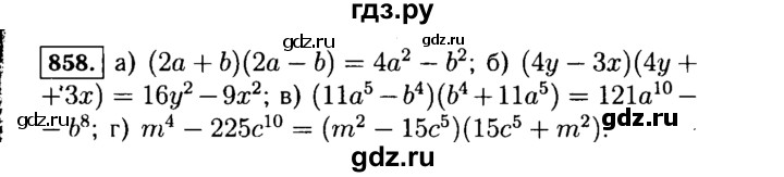 ГДЗ по алгебре 7 класс  Макарычев   задание - 858, Решебник к учебнику 2015