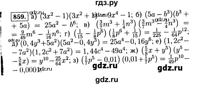 ГДЗ по алгебре 7 класс  Макарычев   задание - 859, Решебник к учебнику 2015