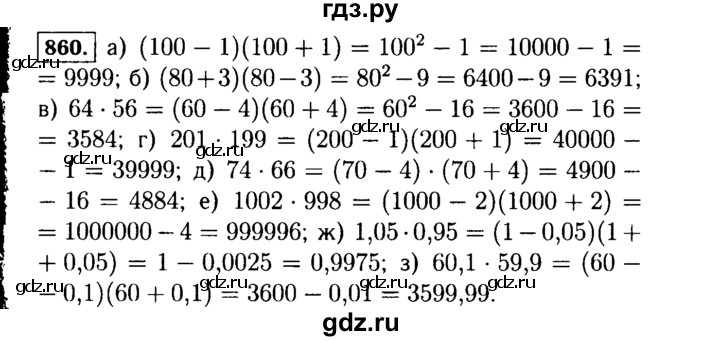 ГДЗ по алгебре 7 класс  Макарычев   задание - 860, Решебник к учебнику 2015