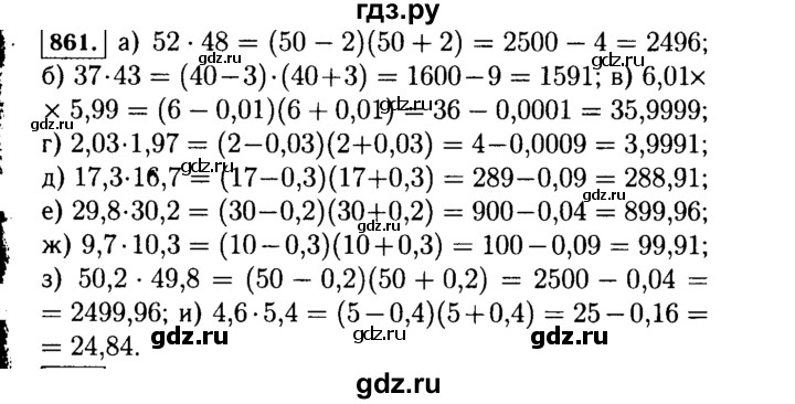ГДЗ по алгебре 7 класс  Макарычев   задание - 861, Решебник к учебнику 2015