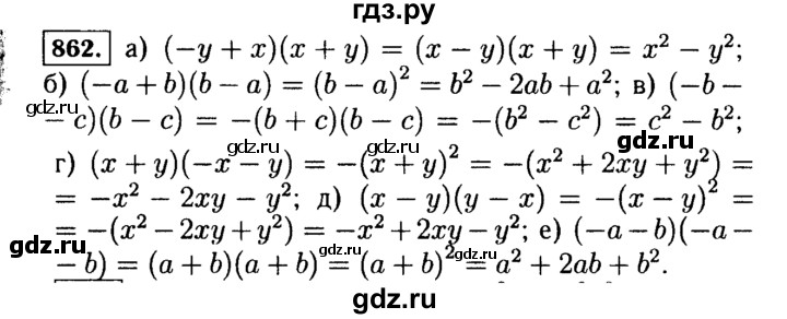 ГДЗ по алгебре 7 класс  Макарычев   задание - 862, Решебник к учебнику 2015