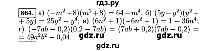 ГДЗ по алгебре 7 класс  Макарычев   задание - 864, Решебник к учебнику 2015
