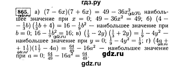 ГДЗ по алгебре 7 класс  Макарычев   задание - 865, Решебник к учебнику 2015