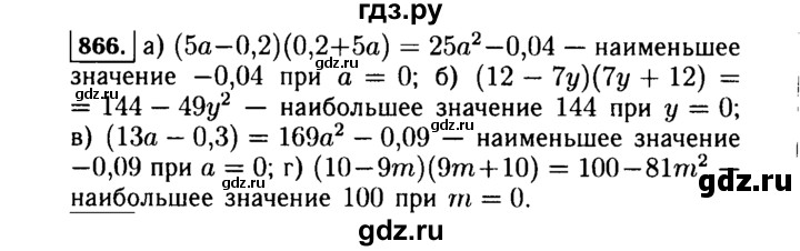 ГДЗ по алгебре 7 класс  Макарычев   задание - 866, Решебник к учебнику 2015