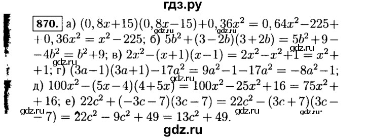 ГДЗ по алгебре 7 класс  Макарычев   задание - 870, Решебник к учебнику 2015