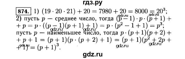 ГДЗ по алгебре 7 класс  Макарычев   задание - 874, Решебник к учебнику 2015