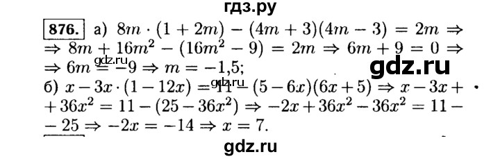 ГДЗ по алгебре 7 класс  Макарычев   задание - 876, Решебник к учебнику 2015