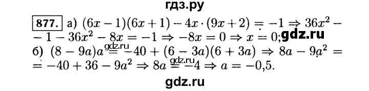 ГДЗ по алгебре 7 класс  Макарычев   задание - 877, Решебник к учебнику 2015
