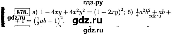 ГДЗ по алгебре 7 класс  Макарычев   задание - 878, Решебник к учебнику 2015