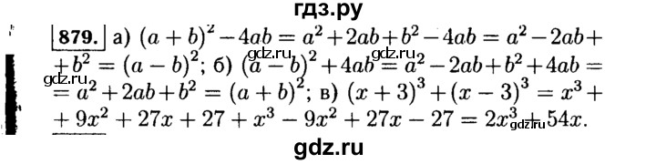 ГДЗ по алгебре 7 класс  Макарычев   задание - 879, Решебник к учебнику 2015