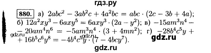 ГДЗ по алгебре 7 класс  Макарычев   задание - 880, Решебник к учебнику 2015