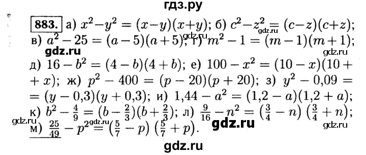 ГДЗ по алгебре 7 класс  Макарычев   задание - 883, Решебник к учебнику 2015
