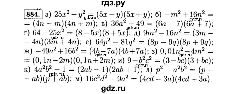 ГДЗ по алгебре 7 класс  Макарычев   задание - 884, Решебник к учебнику 2015
