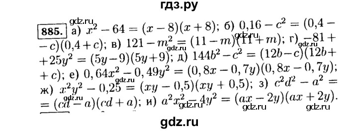 ГДЗ по алгебре 7 класс  Макарычев   задание - 885, Решебник к учебнику 2015