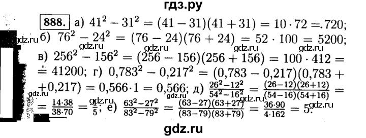 ГДЗ по алгебре 7 класс  Макарычев   задание - 888, Решебник к учебнику 2015