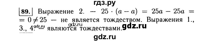 ГДЗ по алгебре 7 класс  Макарычев   задание - 89, Решебник к учебнику 2015