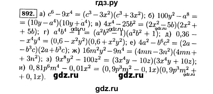 ГДЗ по алгебре 7 класс  Макарычев   задание - 892, Решебник к учебнику 2015