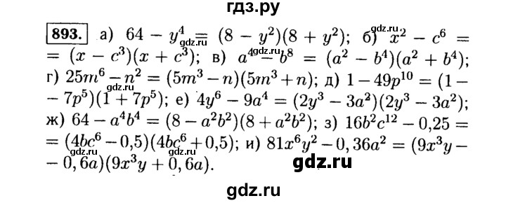 ГДЗ по алгебре 7 класс  Макарычев   задание - 893, Решебник к учебнику 2015