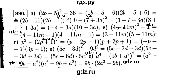 ГДЗ по алгебре 7 класс  Макарычев   задание - 896, Решебник к учебнику 2015