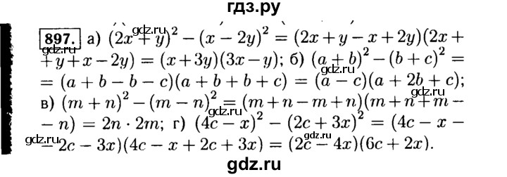 ГДЗ по алгебре 7 класс  Макарычев   задание - 897, Решебник к учебнику 2015
