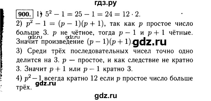 ГДЗ по алгебре 7 класс  Макарычев   задание - 900, Решебник к учебнику 2015