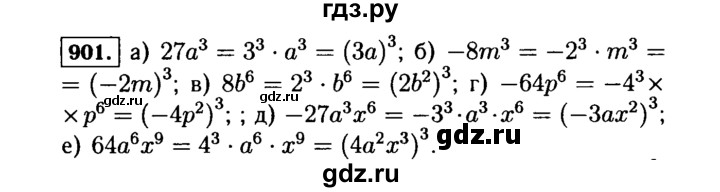 ГДЗ по алгебре 7 класс  Макарычев   задание - 901, Решебник к учебнику 2015