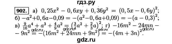 ГДЗ по алгебре 7 класс  Макарычев   задание - 902, Решебник к учебнику 2015