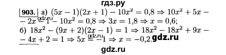 ГДЗ по алгебре 7 класс  Макарычев   задание - 903, Решебник к учебнику 2015