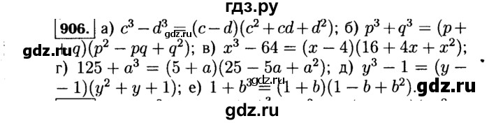 ГДЗ по алгебре 7 класс  Макарычев   задание - 906, Решебник к учебнику 2015