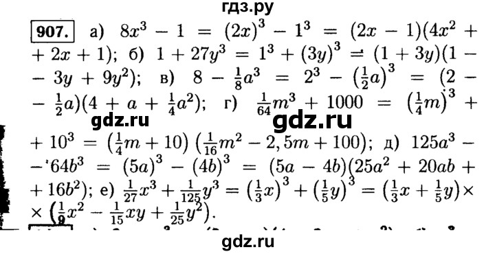 ГДЗ по алгебре 7 класс  Макарычев   задание - 907, Решебник к учебнику 2015