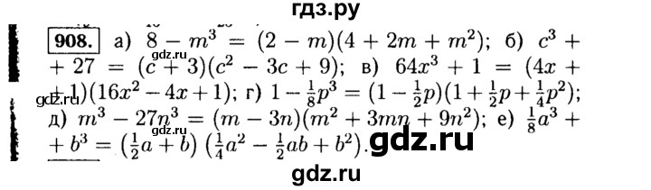 ГДЗ по алгебре 7 класс  Макарычев   задание - 908, Решебник к учебнику 2015