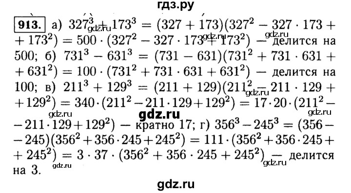 ГДЗ по алгебре 7 класс  Макарычев   задание - 913, Решебник к учебнику 2015
