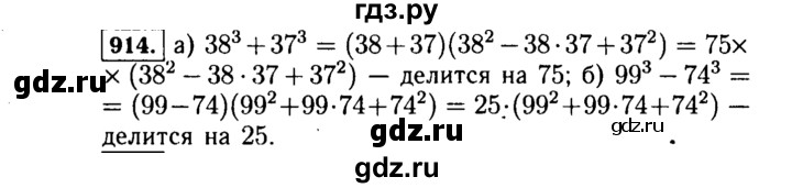 ГДЗ по алгебре 7 класс  Макарычев   задание - 914, Решебник к учебнику 2015