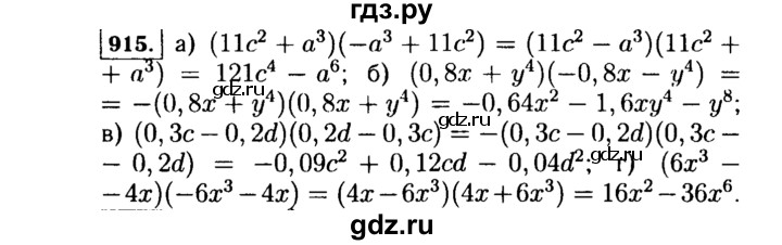 ГДЗ по алгебре 7 класс  Макарычев   задание - 915, Решебник к учебнику 2015