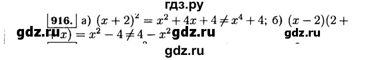 ГДЗ по алгебре 7 класс  Макарычев   задание - 916, Решебник к учебнику 2015