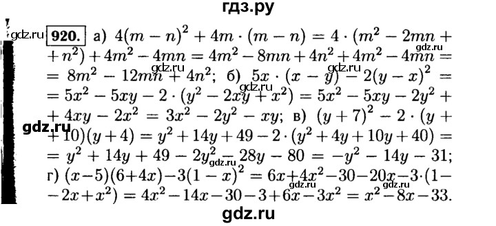 ГДЗ по алгебре 7 класс  Макарычев   задание - 920, Решебник к учебнику 2015