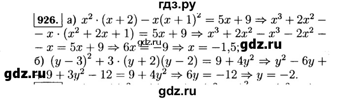 ГДЗ по алгебре 7 класс  Макарычев   задание - 926, Решебник к учебнику 2015