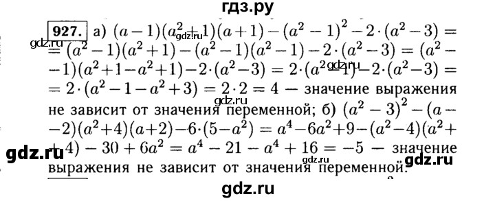 ГДЗ по алгебре 7 класс  Макарычев   задание - 927, Решебник к учебнику 2015
