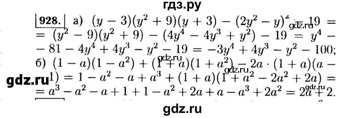 ГДЗ по алгебре 7 класс  Макарычев   задание - 928, Решебник к учебнику 2015
