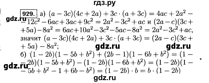 ГДЗ по алгебре 7 класс  Макарычев   задание - 929, Решебник к учебнику 2015