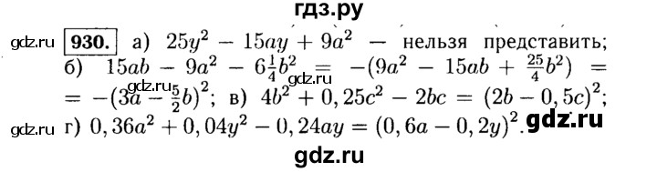 ГДЗ по алгебре 7 класс  Макарычев   задание - 930, Решебник к учебнику 2015