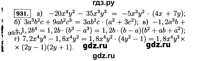 ГДЗ по алгебре 7 класс  Макарычев   задание - 931, Решебник к учебнику 2015