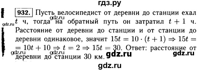ГДЗ по алгебре 7 класс  Макарычев   задание - 932, Решебник к учебнику 2015