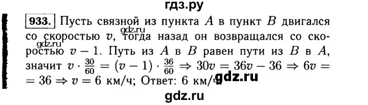 ГДЗ по алгебре 7 класс  Макарычев   задание - 933, Решебник к учебнику 2015